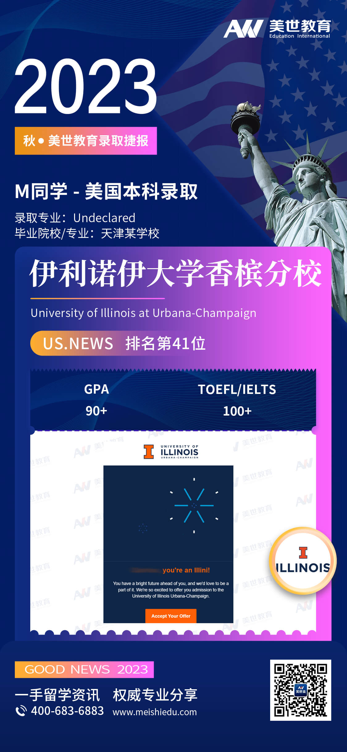 马千皓-UIUC-不定专业 (1).jpg